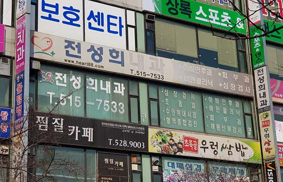 Jeon Seong-hee Internal Medicine Clinic