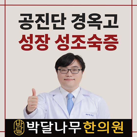 Bakdalnamu Korean Medicine Clinic Busan Deokcheon