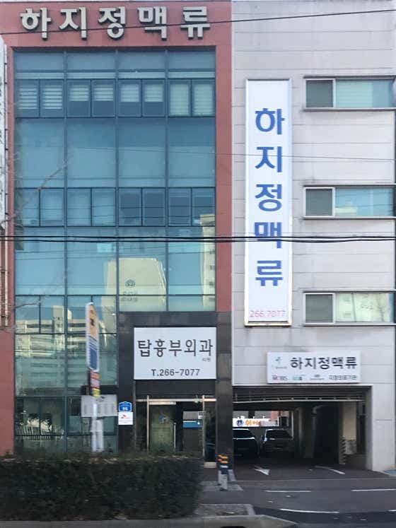 탑흉부외과의원