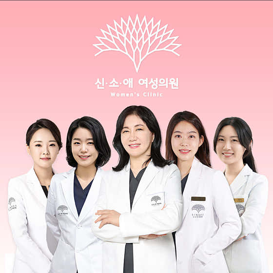 신소애여성의원
