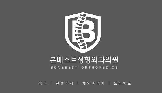 Bon Best Orthopedic Clinic