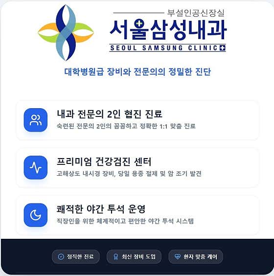 Seoul Samsung Internal Medicine Clinic