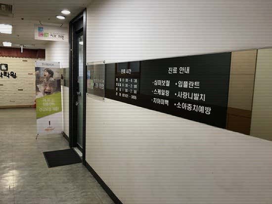 Hansarang Dental Clinic