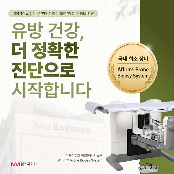 웰스유외과의원