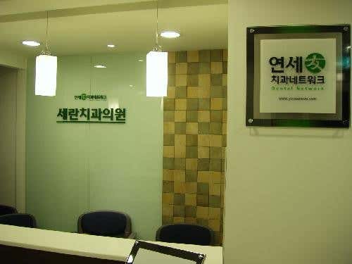 Seran Dental Clinic