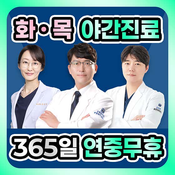 365든든한마취통증의학과의원