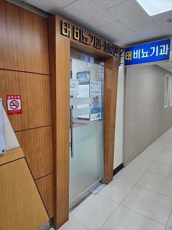 Tae Urology Clinic