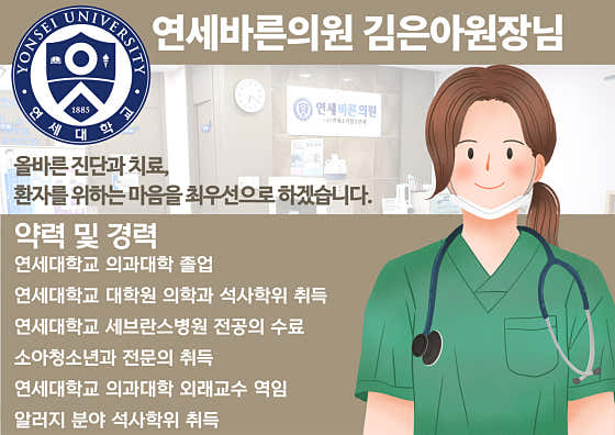Yonsei Barun Clinic