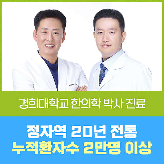 경희미르애한의원 분당