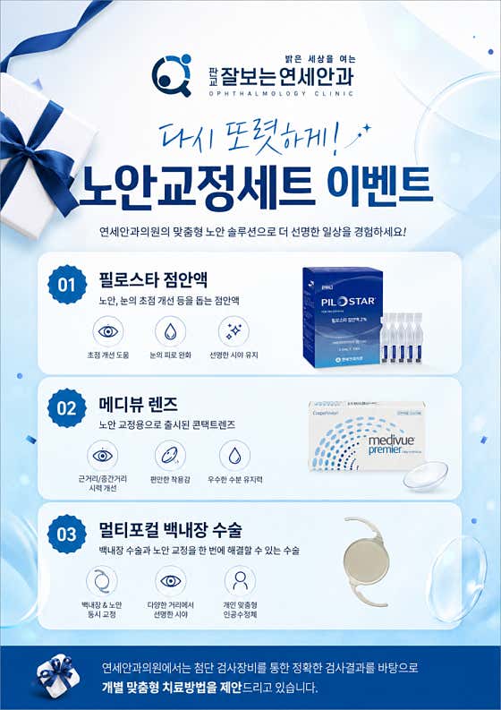 Yonsei Ophthalmology Clinic in Pangyo