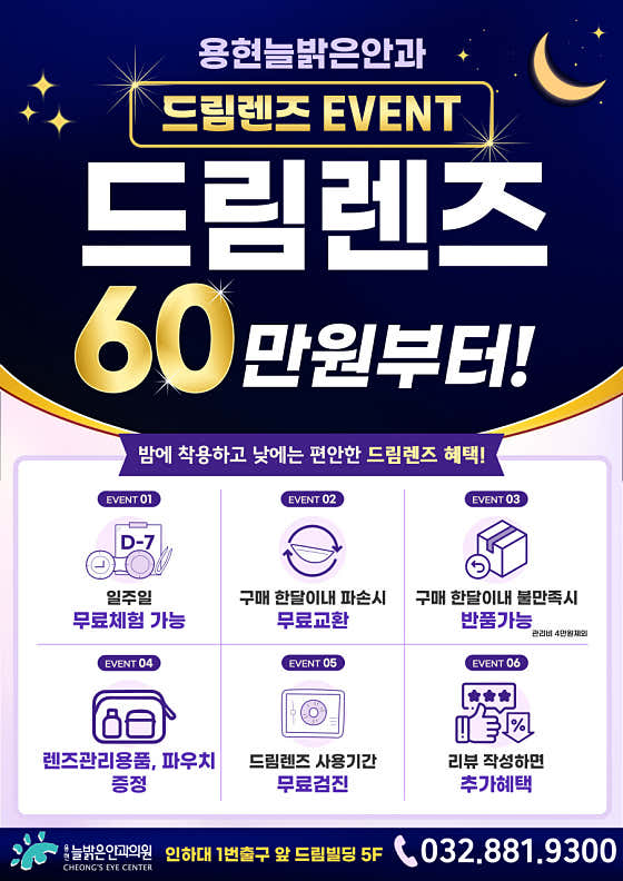 용현늘밝은안과의원