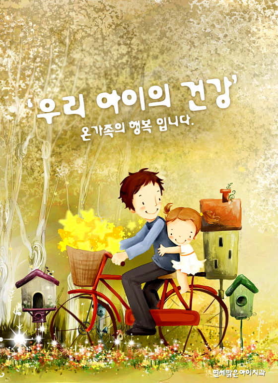 연세밝은아이치과의원