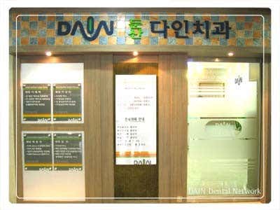Dunsan Dain Dental Clinic