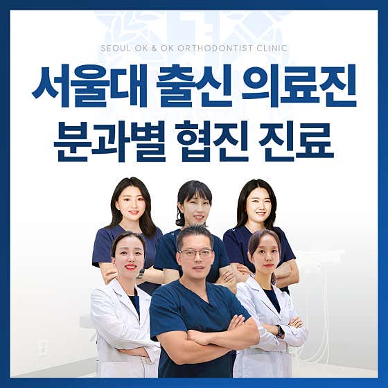 서울OK치과의원