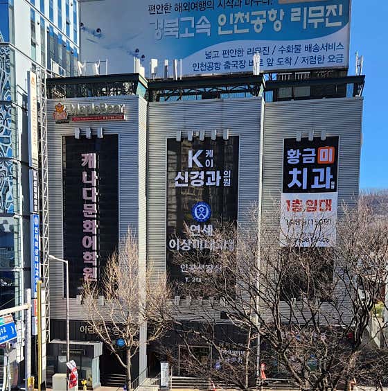 황금미치과의원