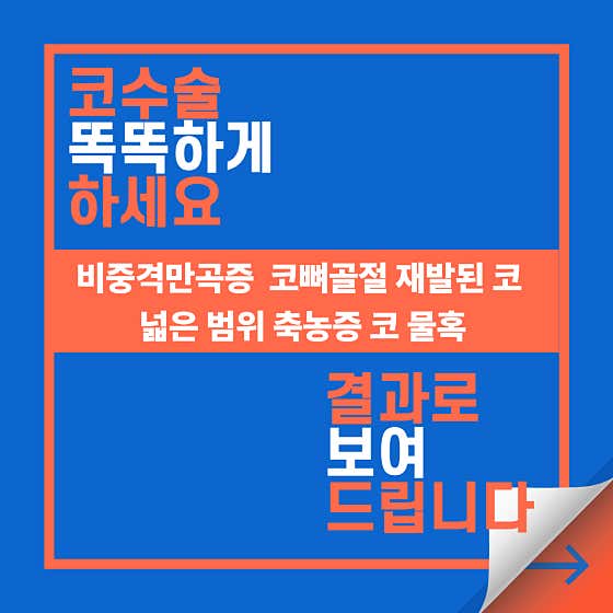 두리이비인후과의원 인천점