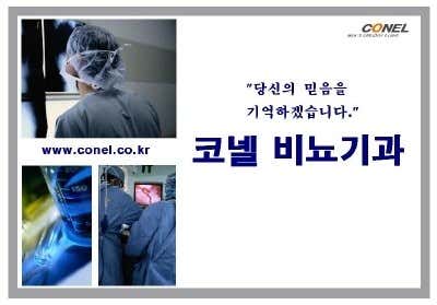Cornell Urology Clinic Ulsan Branch