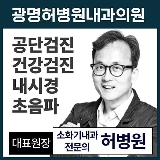 광명허병원내과의원