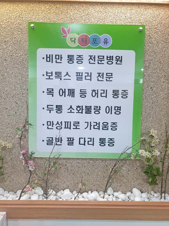 강재활의학과 통증 비만
