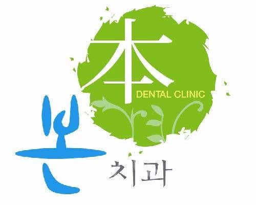 邦牙醫診所