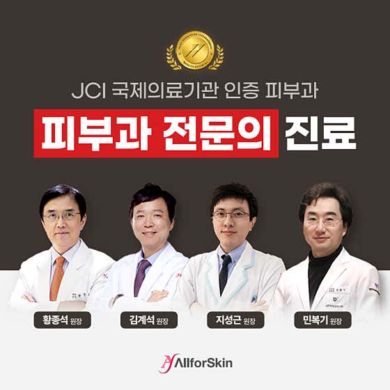 All For Skin Dermatology Clinic