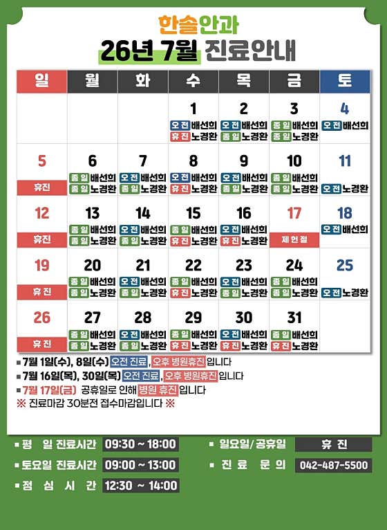 한솔안과의원