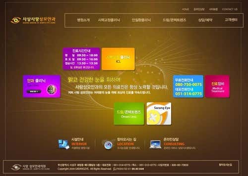 Sasang Sarang Seongmo Ophthalmology Clinic
