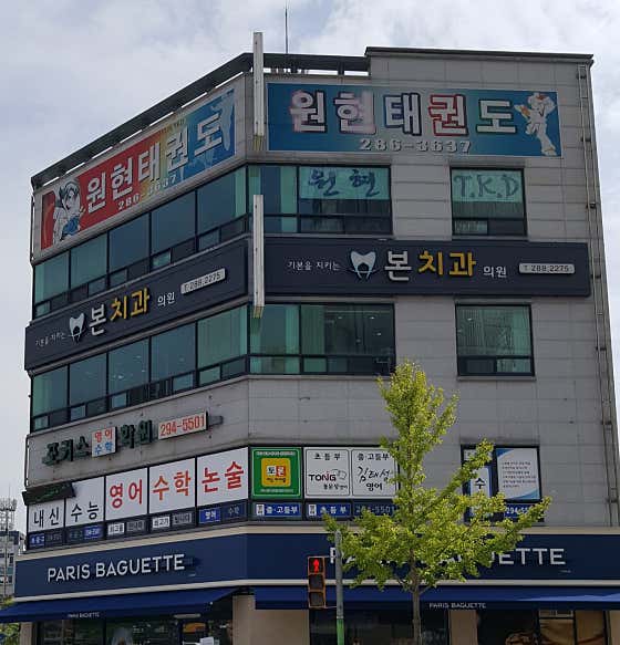 본치과의원