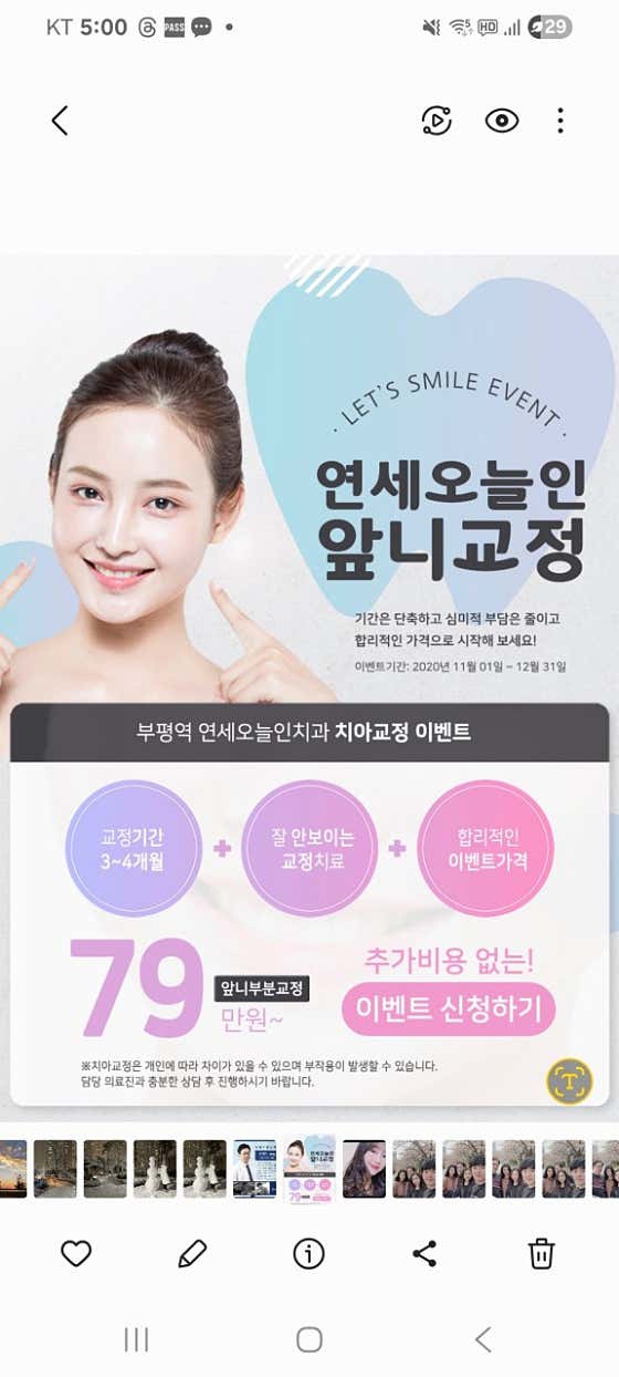 연세오늘인치과의원