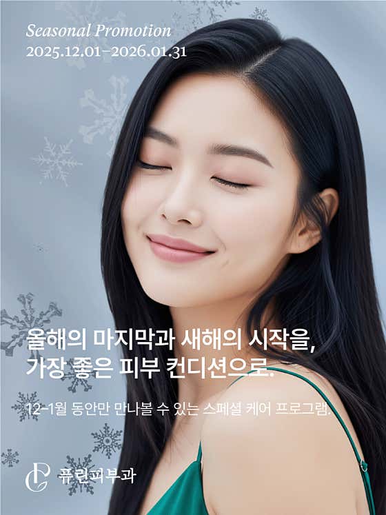 Kim Yeon-jin's Purine Dermatology Clinic