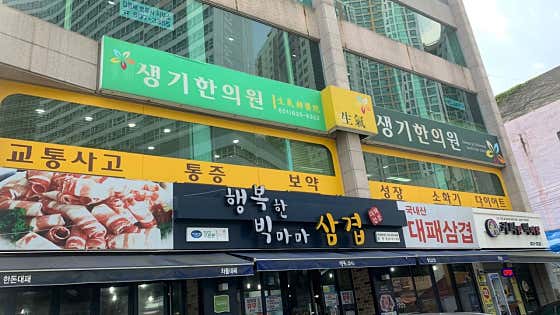 생기한의원