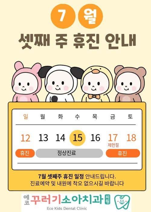 에코꾸러기소아치과의원