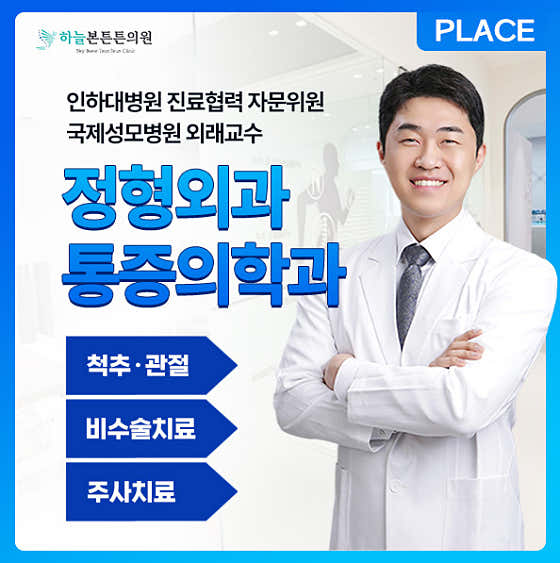 Haneulbon Teunteun Clinic