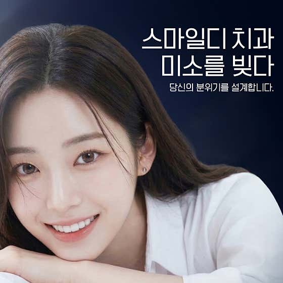 Smile D Dental Clinic Gangnam