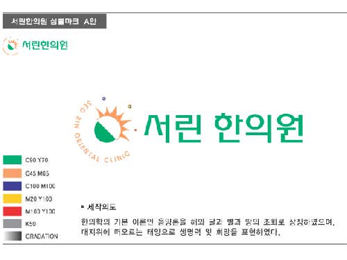 서린한의원