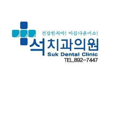석치과의원