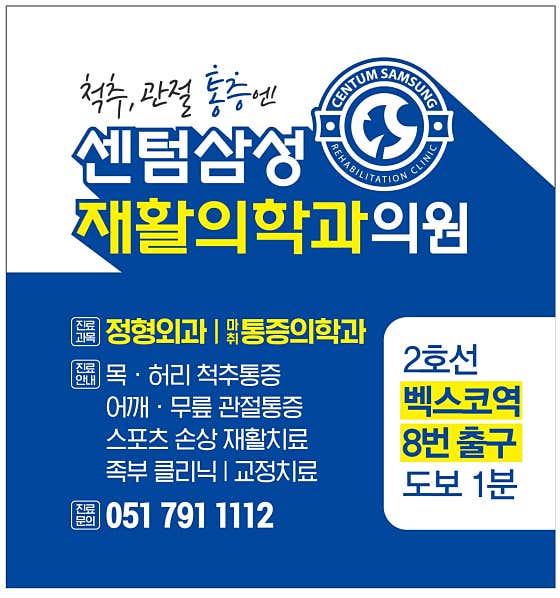 Centum Samsung復健醫學診所