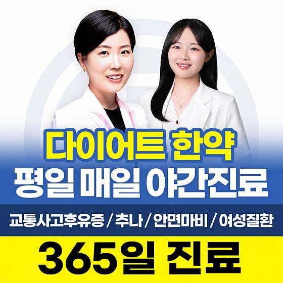 盆唐味噌韓醫診所