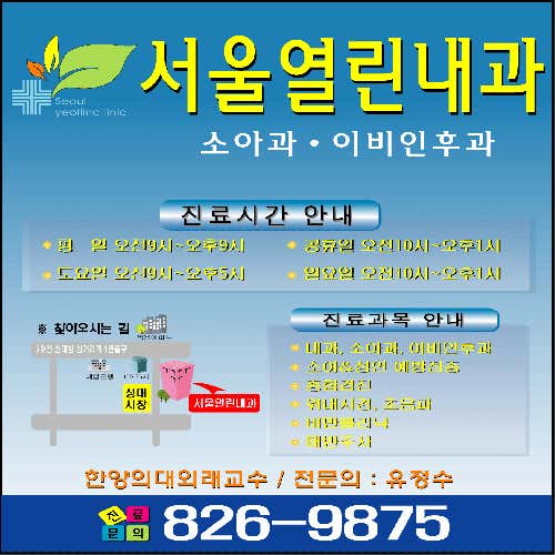 서울열린의원