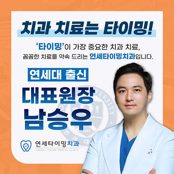 Yonsei Timing Dental Clinic, Gildong, Gangdong-gu