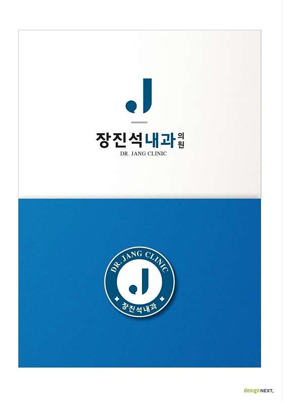 장진석내과의원