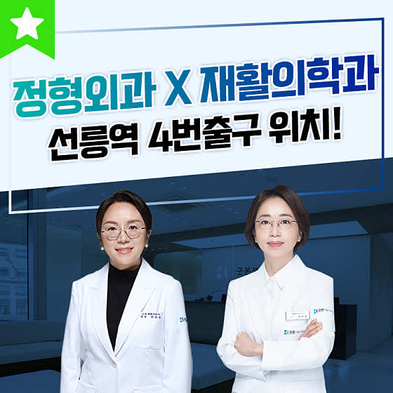 굿본재활의학과의원 선릉역