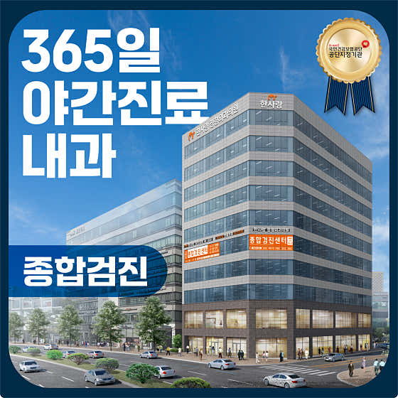 Hansarang 365 Clinic