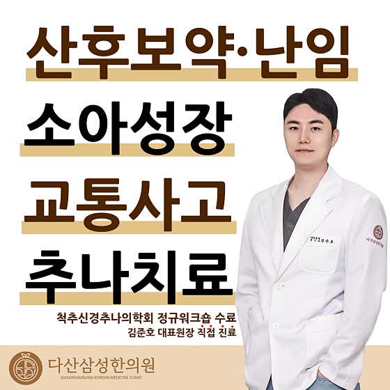 다산삼성한의원