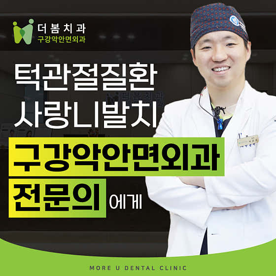 Daejeon The Bom Oral and Maxillofacial Surgery & Dentistry Clinic