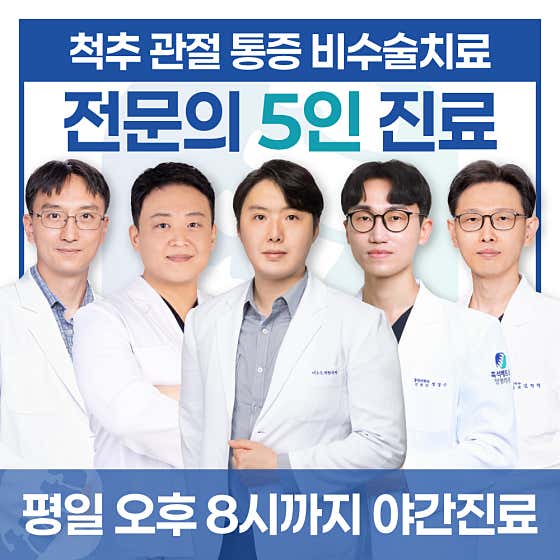 Heukseok Metro Orthopedic Clinic