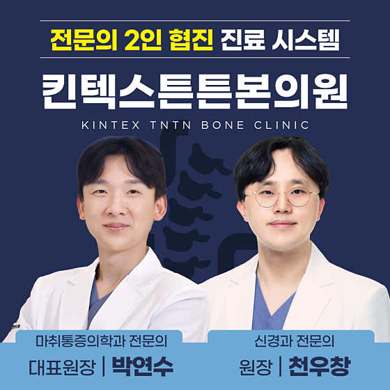 킨텍스튼튼본의원