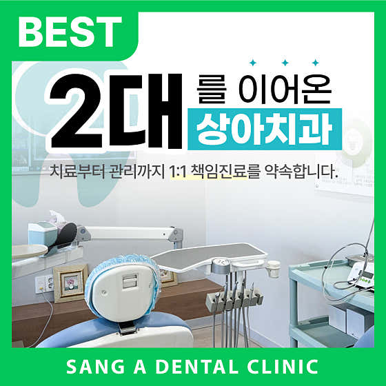 Sang-ah Dental Clinic