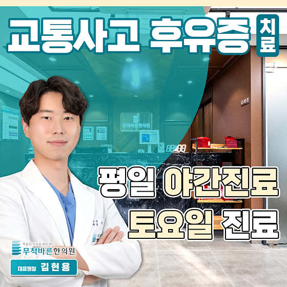 무척바른한의원 광안역점