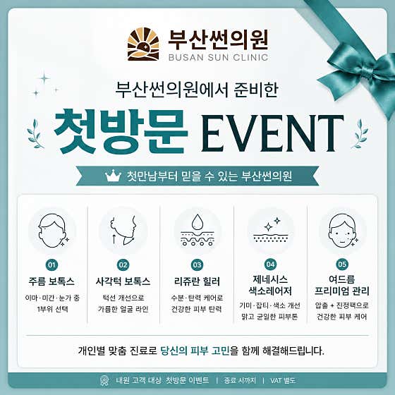 부산썬의원